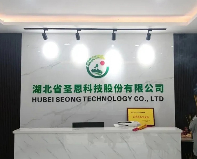 湖北省圣恩科技今日开工大吉！